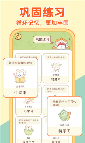 布丁单词app图2