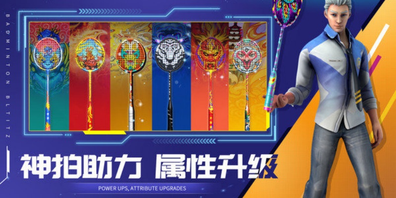 决战羽毛球图1