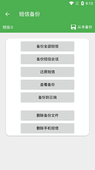 超级备份图1