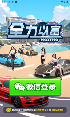 全力以富游戏图3