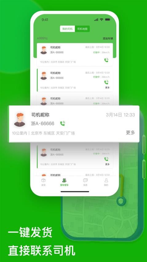 准行达app图3