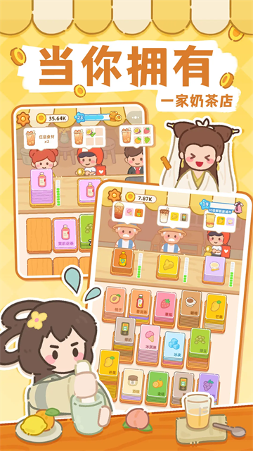 梦幻奶茶屋图2
