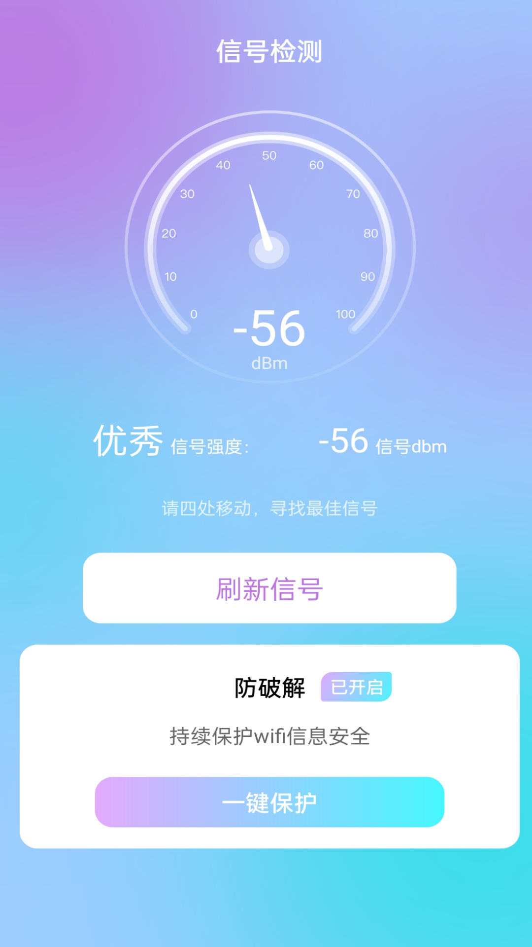 云朵WiFi软件