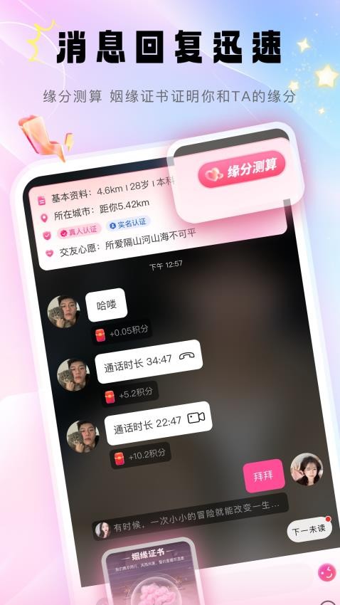 牵觅聊天app
