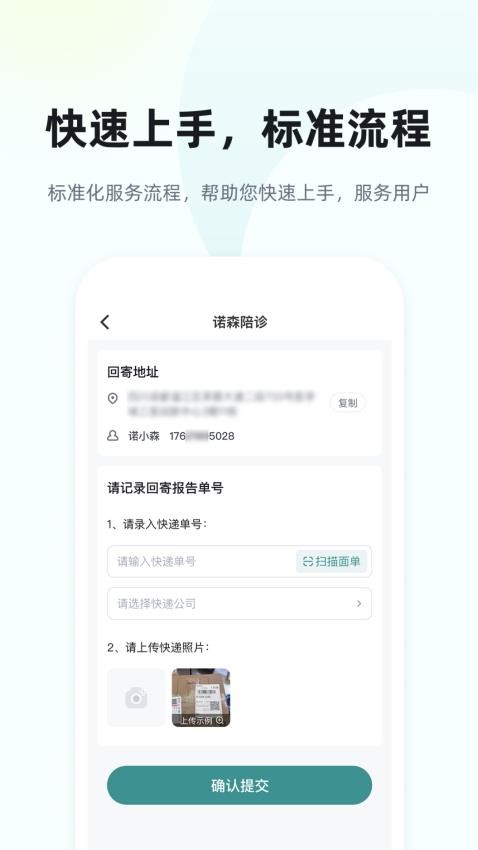 诺森陪诊师app图1