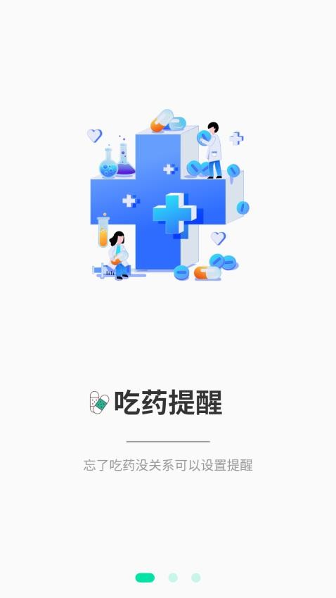 按时吃药图3