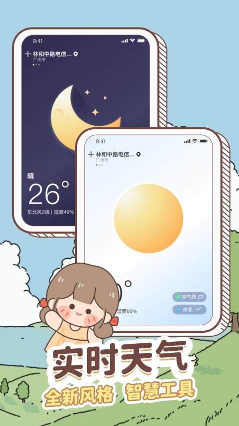 天气通晓app