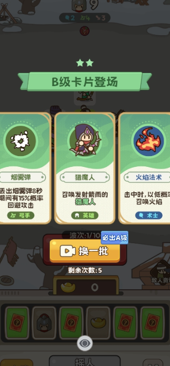 小兵大出击游戏图2