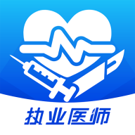 圣云执业医师考试软件图标