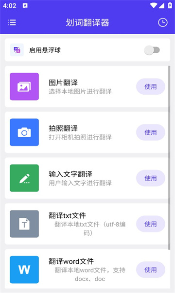 划词翻译器app图3