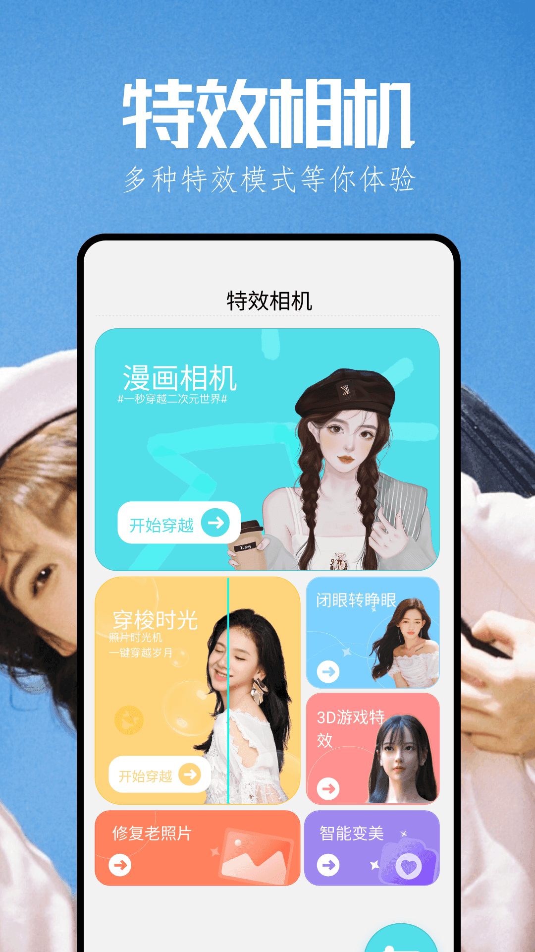 启富漫秀相机软件图1