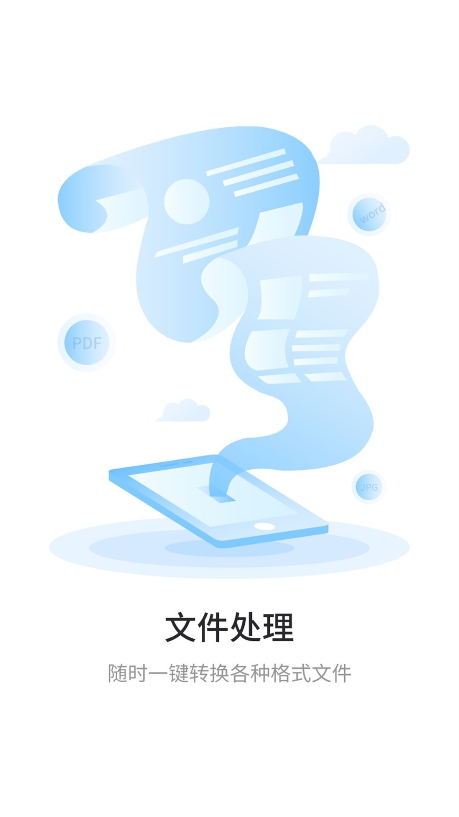 极速扫描王图1