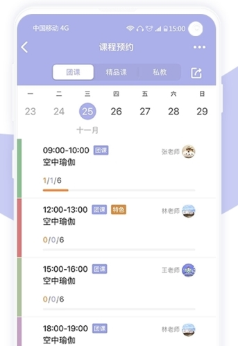 咪哩约课图2