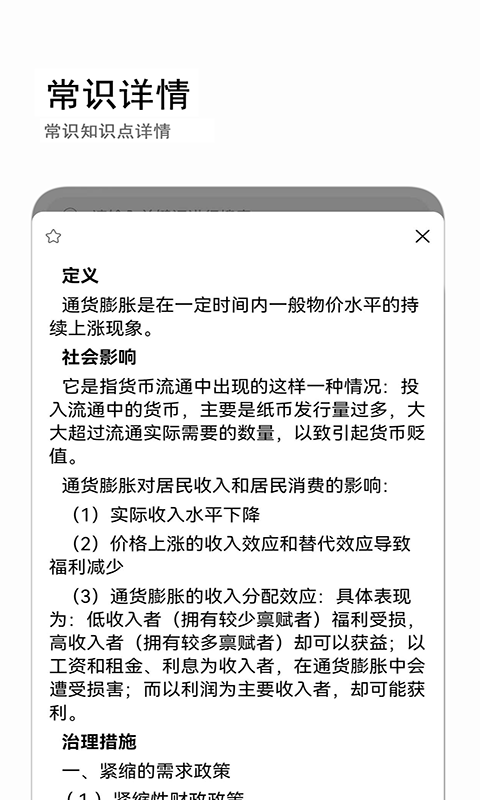公考常识图2