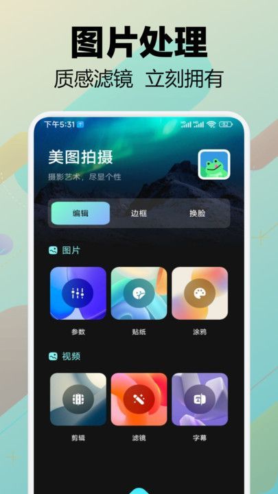 蛙趣相机图4