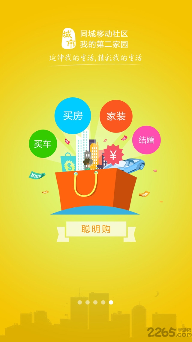 城市通app图1