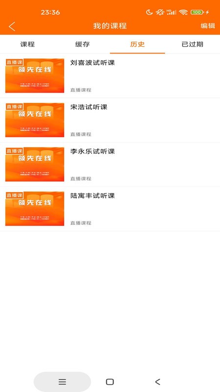 领先在线app