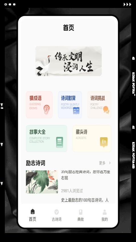 古诗词大挑战图2