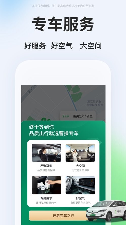 曹操出行app图2