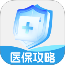 医保省钱攻略图标