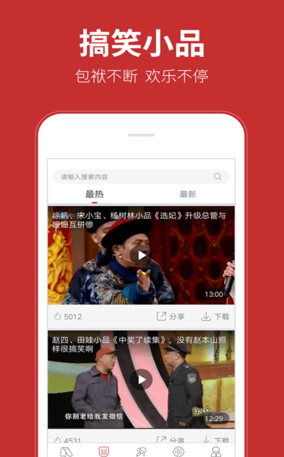 相声在线app图1