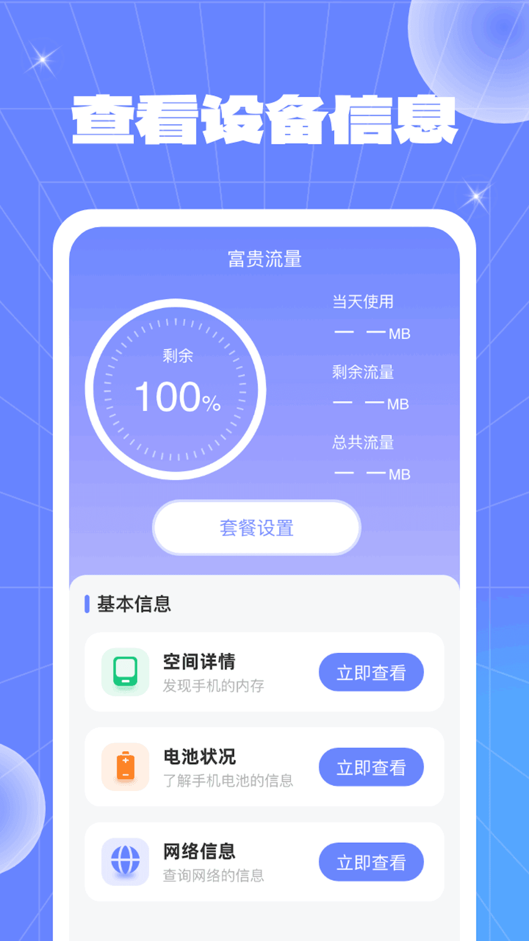 富贵流量软件图2