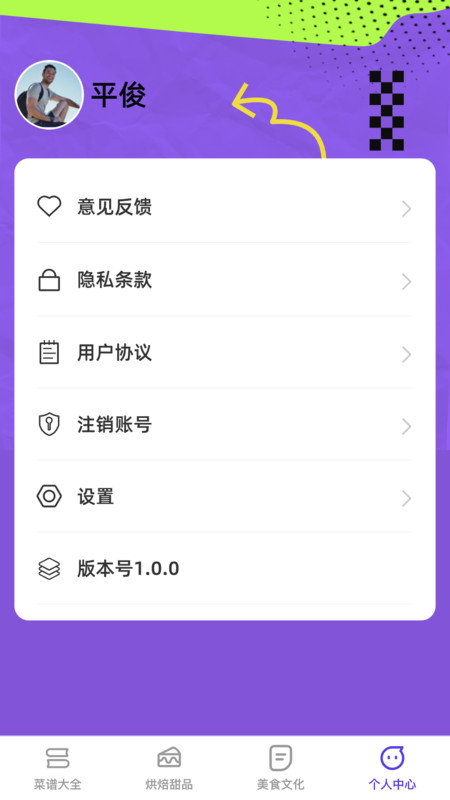 欢乐美味馆软件