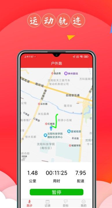 跑步健康宝app图2
