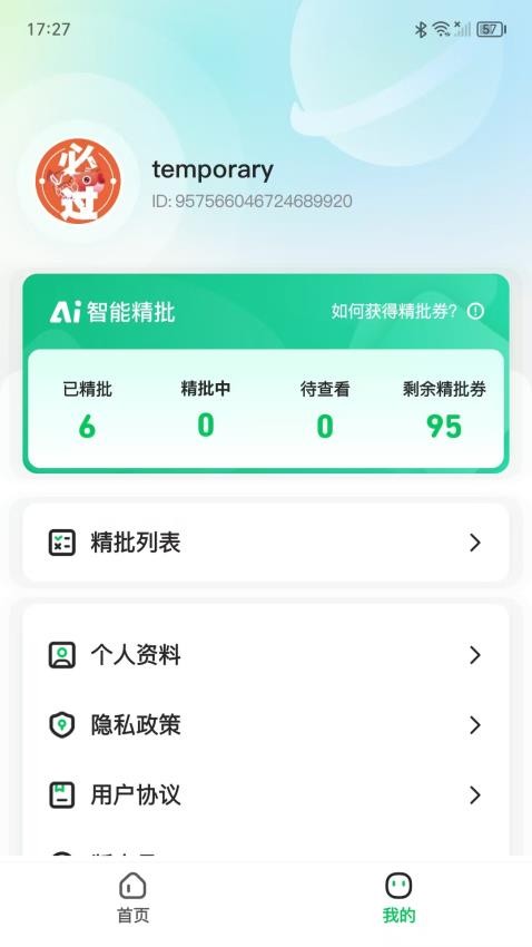 题题测app图2