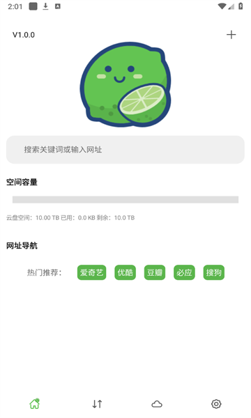 青柠云盘软件图1