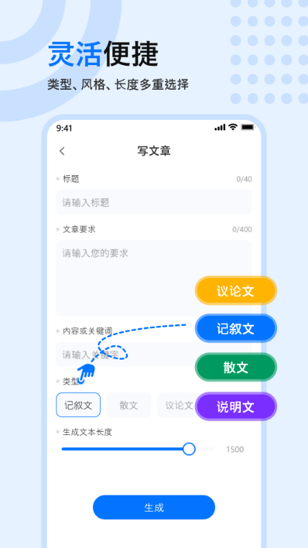 文章生成器图3
