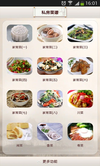 私房菜谱app图2