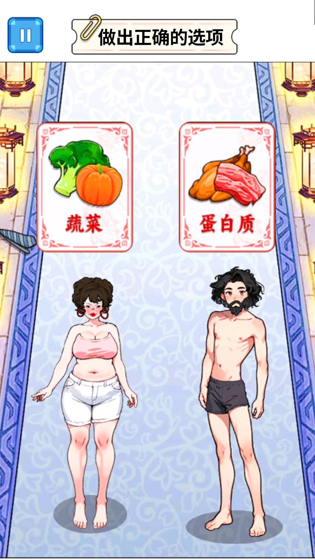减肥大挑战图1