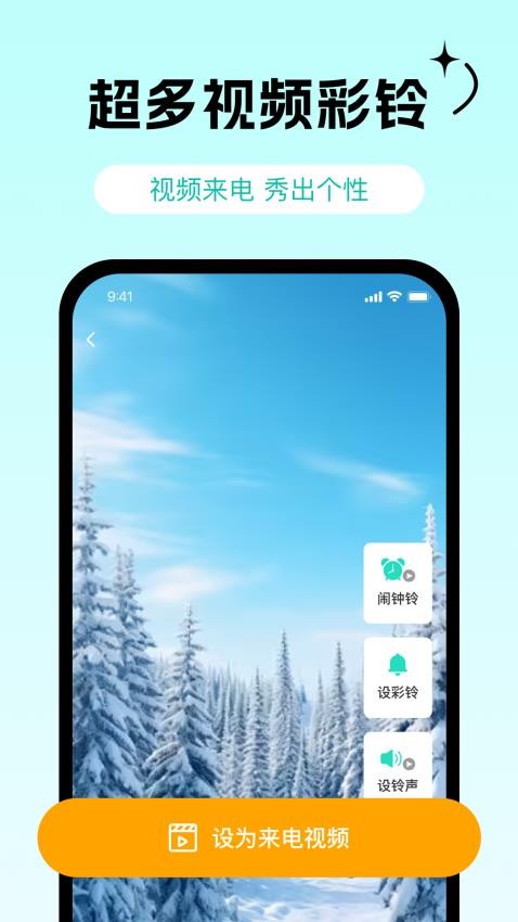 铃声来电多软件图2