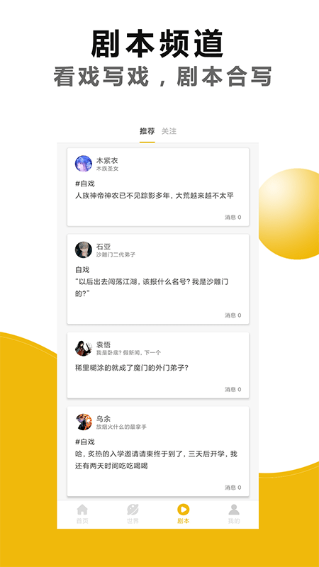 剧本戏图2