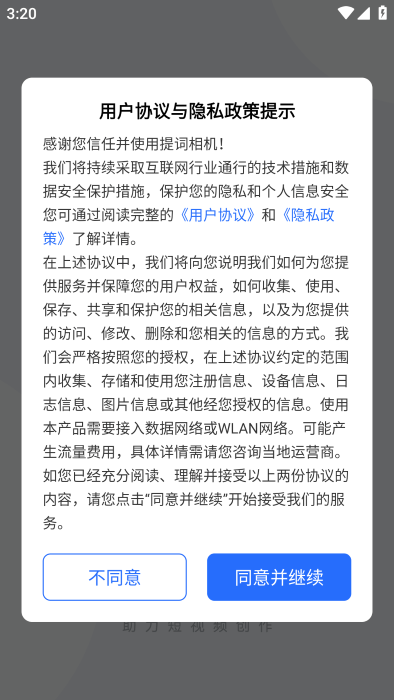 提词相机软件图1