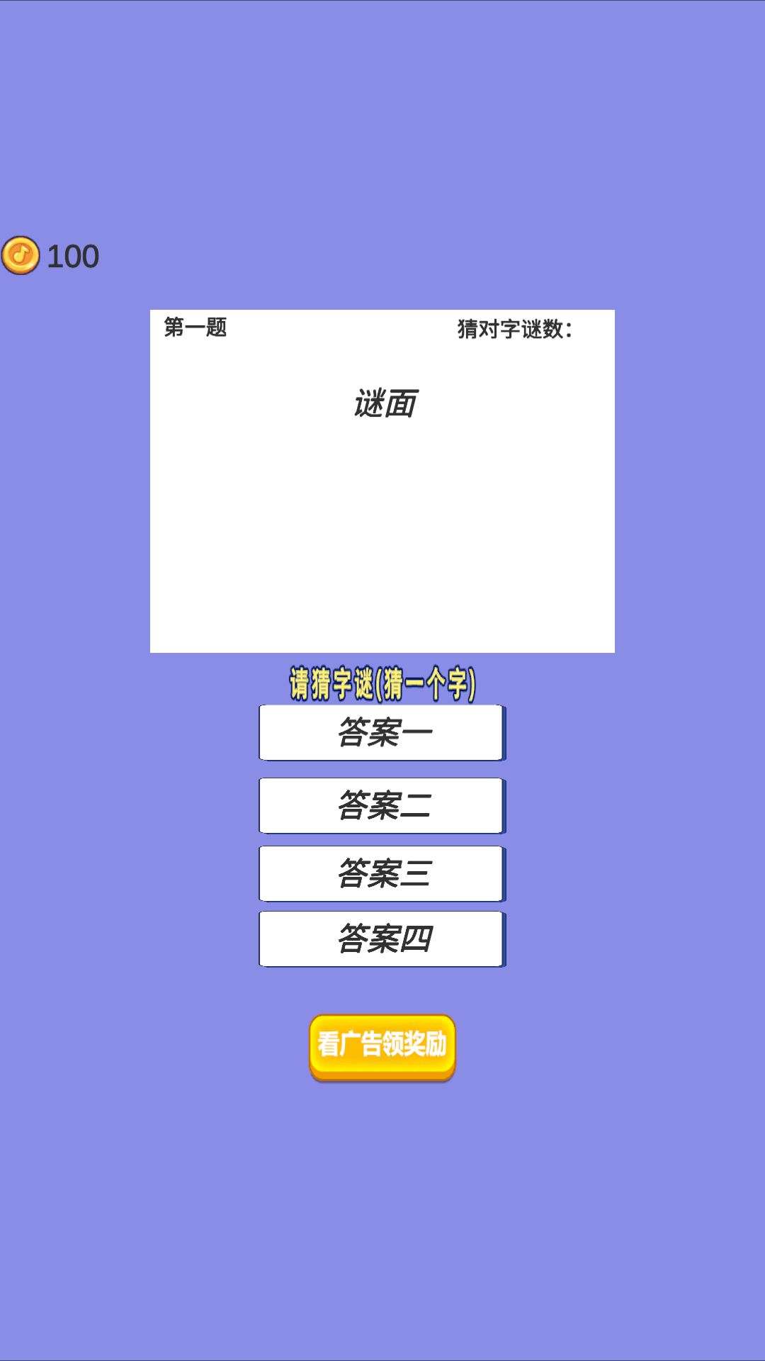 才子猜字谜游戏图3