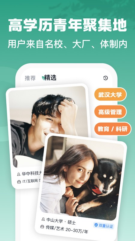青藤之恋app图1