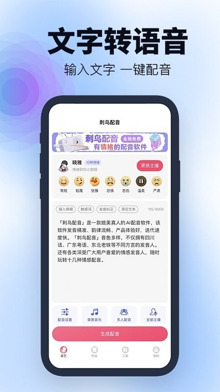 刺鸟配音app图4