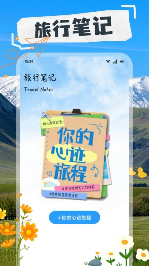 天下旅游行app图1