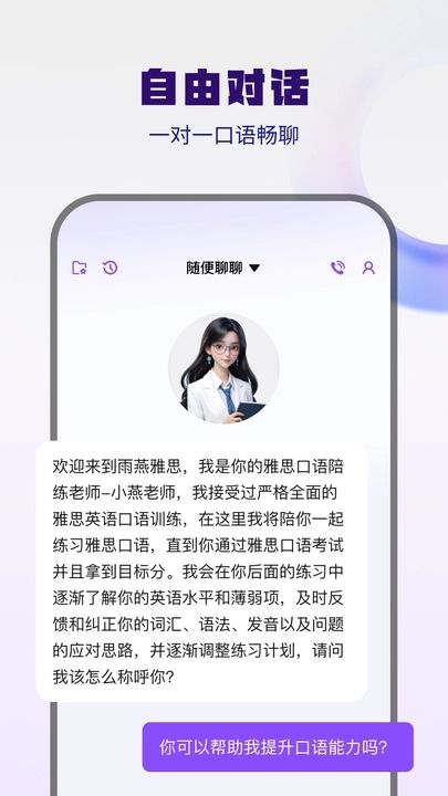 大宇言雅思口语app图1