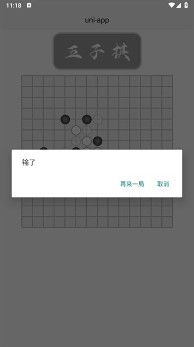 开帝五子棋游戏图3