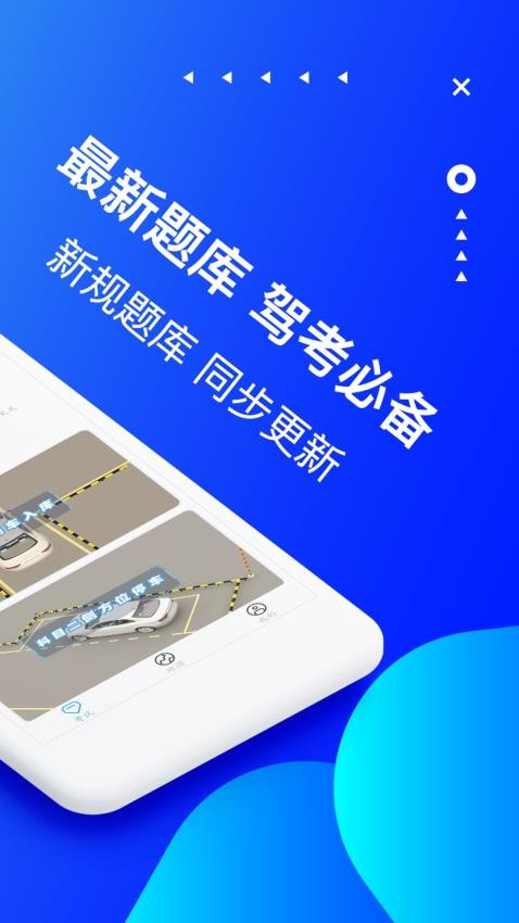 驾考科目宝手机版图2
