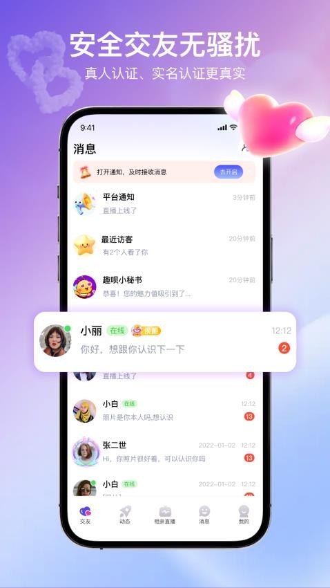 趣蜜软件