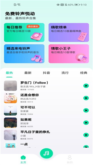 免费铃声悦动app图3