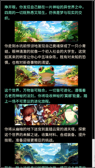 蛙爷的进化之路游戏
