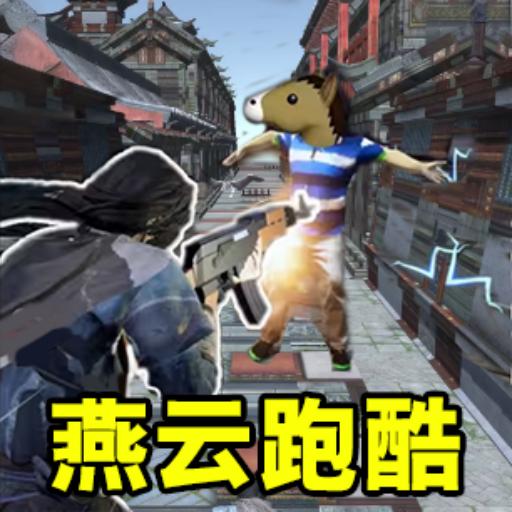 3D极限跑酷图标