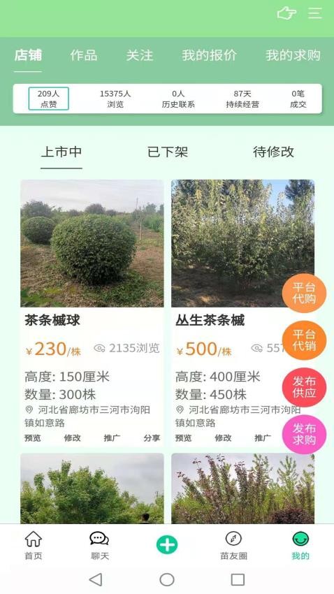 苗木人app图3