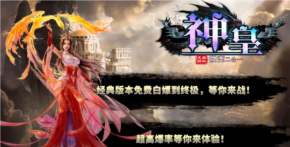 神皇微变二合一图1