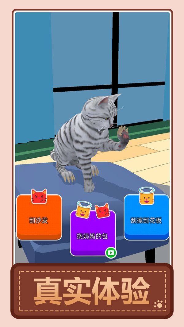 火柴人之我的猫咪游戏图1